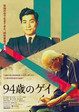 The 94-Year-Old Gay film poster image