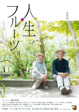 Life Is Fruity film poster image